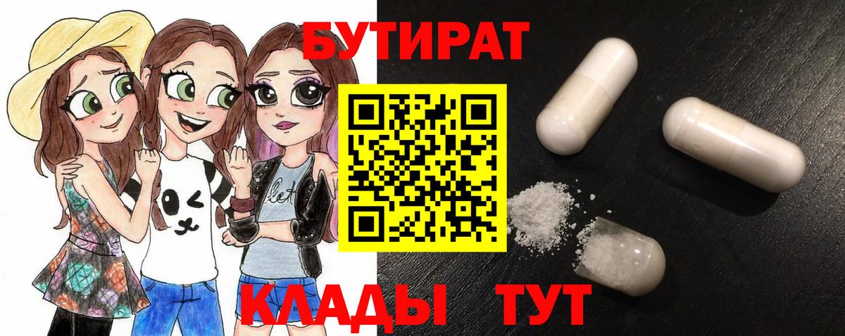 БУТИРАТ вода  Вход с VPN  Рузаевка 