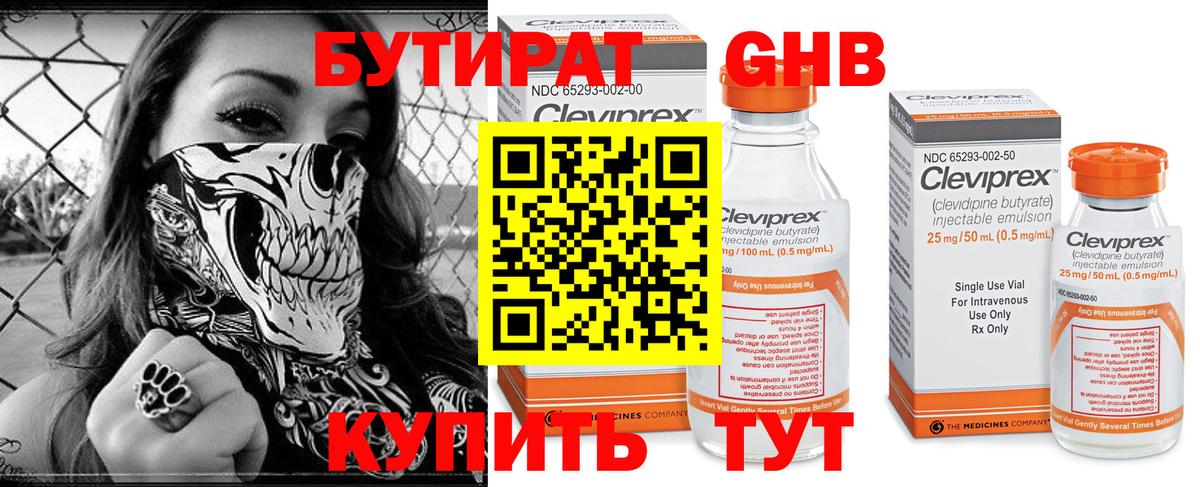 Бутират 1.4BDO Рузаевка