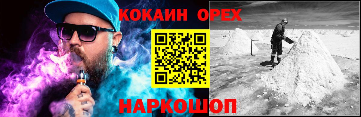 Кокаин 97% Рузаевка