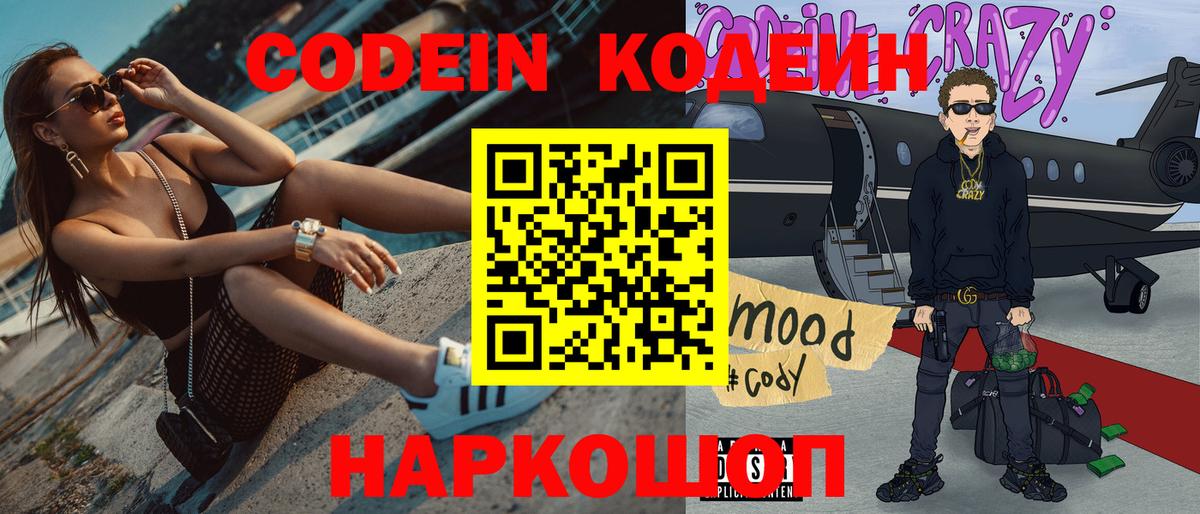Кодеиновый сироп Lean напиток Lean (лин)  Codein Purple Drank  Вход с VPN  Рузаевка 