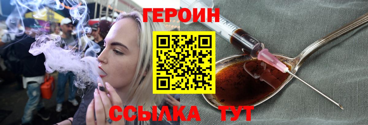 ГЕРОИН VHQ Рузаевка