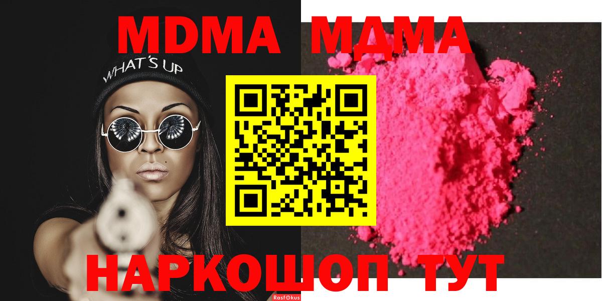 Рузаевка  МДМА  Вход с VPN  MDMA Molly  МДМА кристаллы 