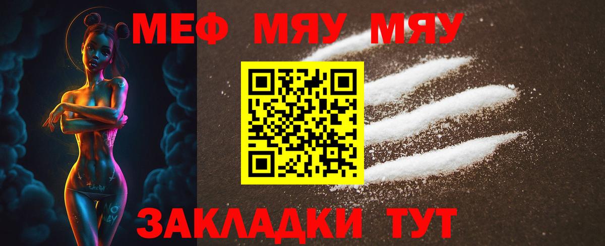 Меф mephedrone  Мефедрон VHQ  Вход с VPN  Меф  Рузаевка 